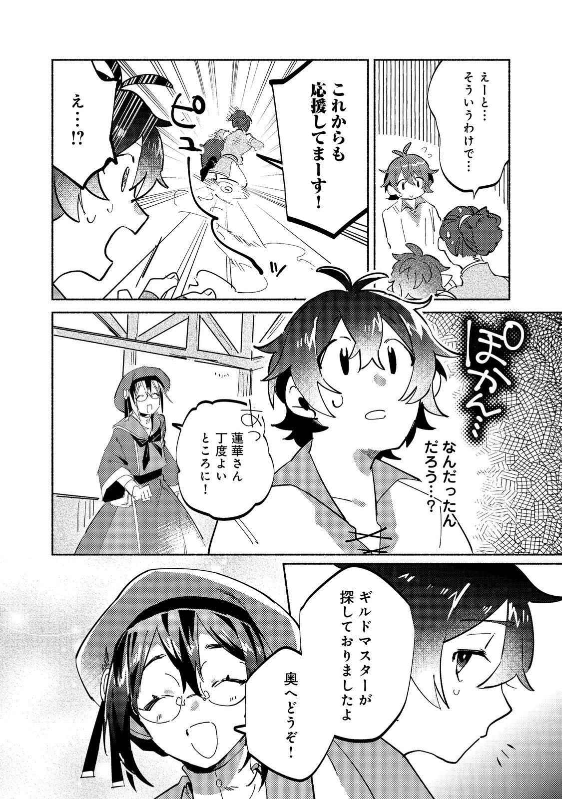 Kyuuketsuki Sakka, VRMMORPG wo Play Suru - Chapter 5.1 - Page 14